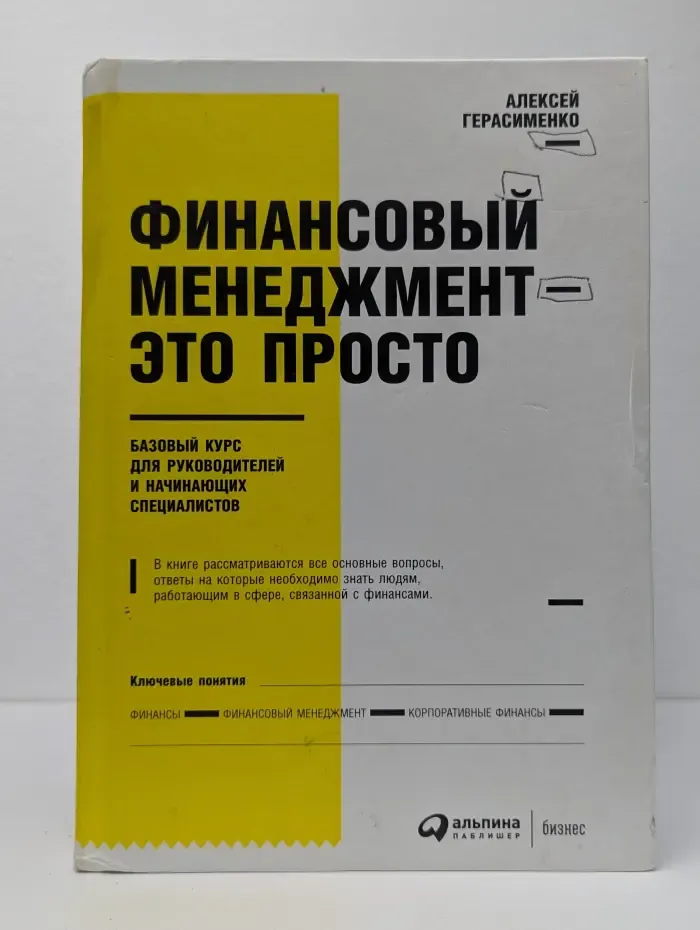 Финансовый менеджмент — это просто
