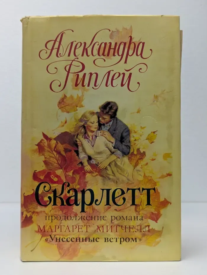 Скарлетт