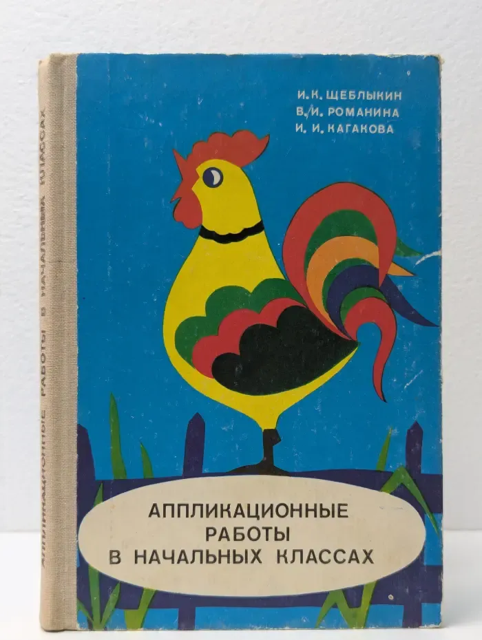 Аппликационные работы в начальных классах
