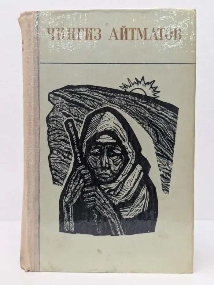 Чингиз Айтматов. После сказки. Материнское поле. Прощай, гусары. Первый учитель. Лицом к лицу. Джамиля. Тополек мой в красной косынке. Верблюжий глаз. Свидание с сыном. Солдатенок