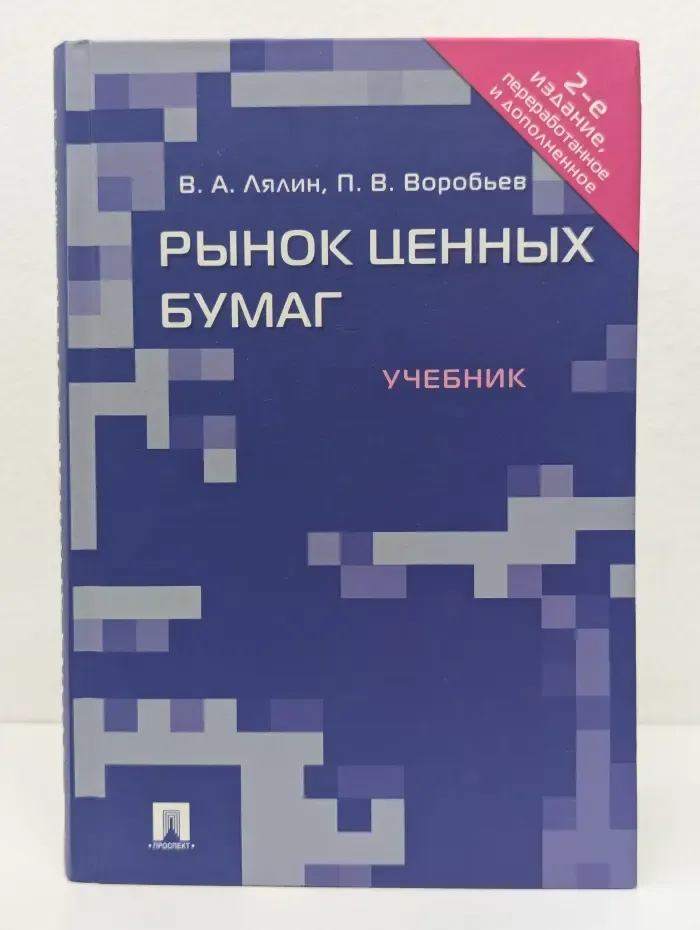 Рынок ценных бумаг