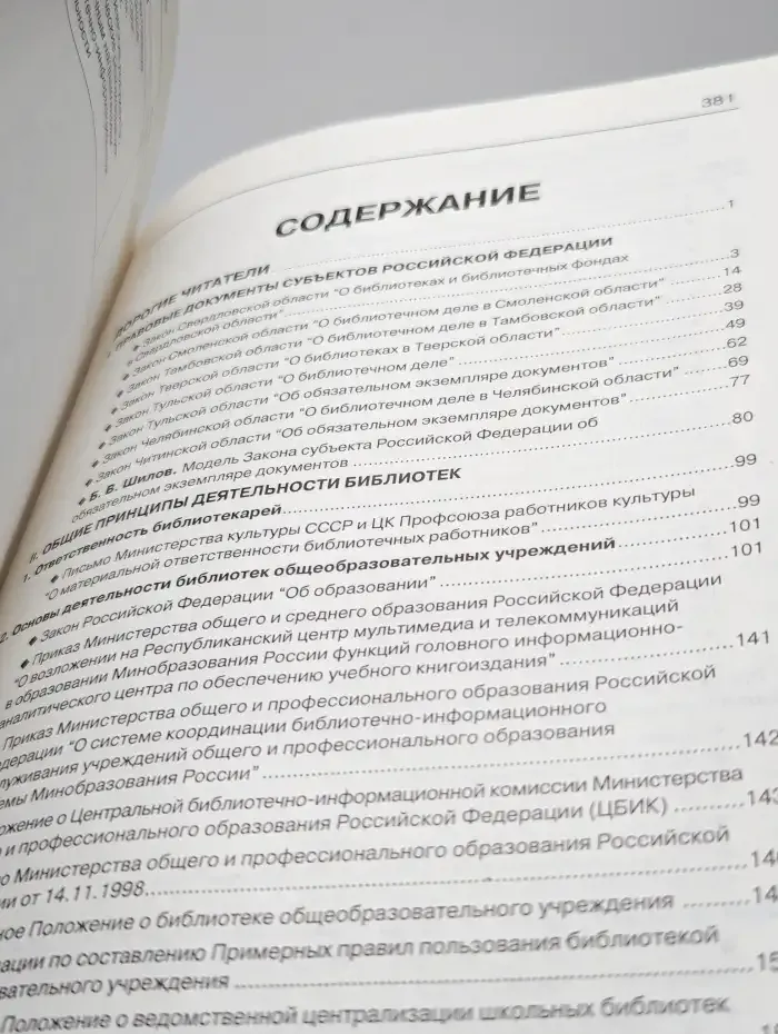 Библиотека и закон. Выпуск 9