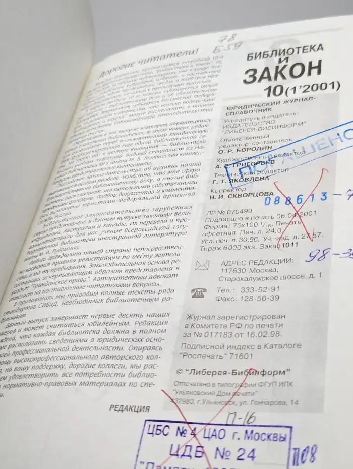 Библиотека и закон. Выпуск 10