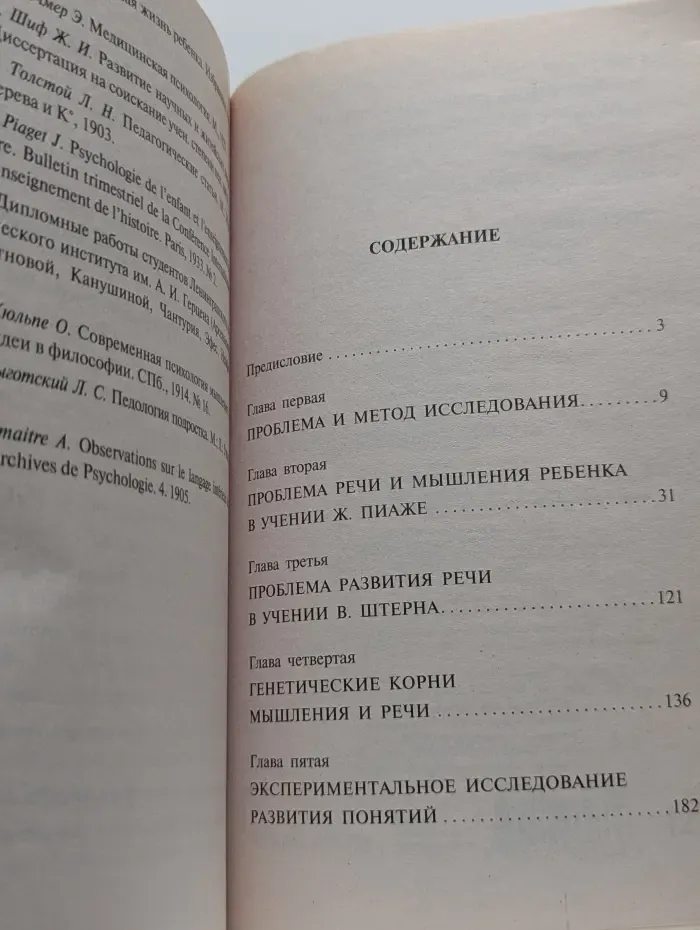 Мышление и речь