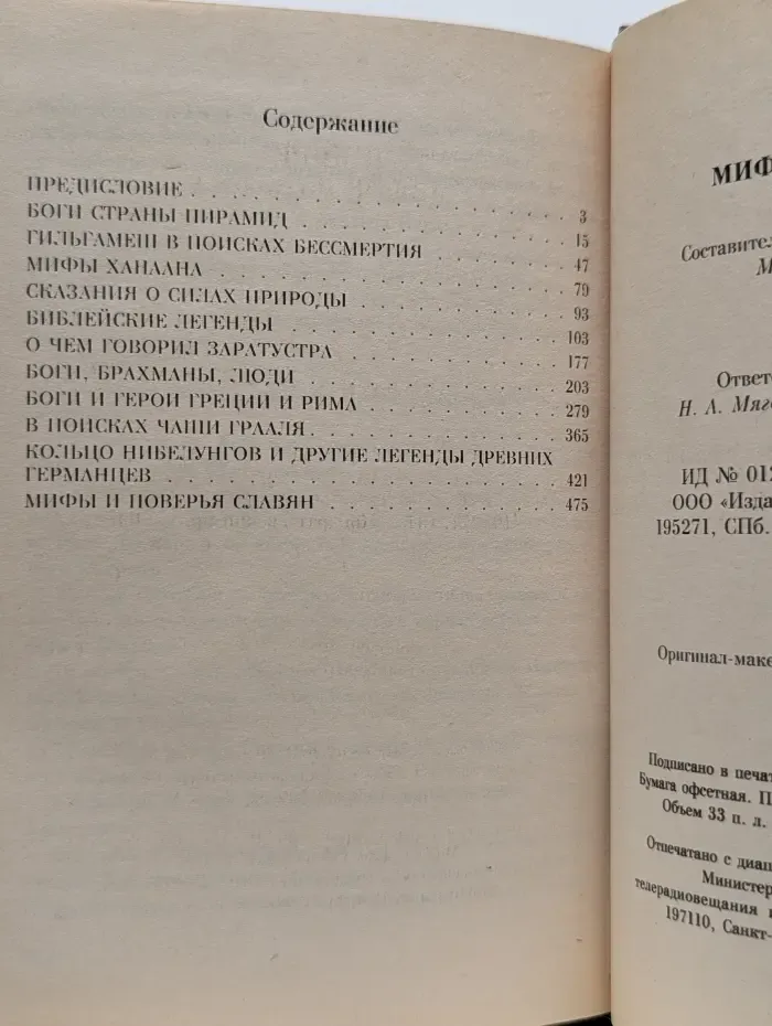 В мире мифов и легенд