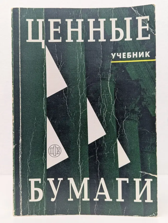 Ценные бумаги