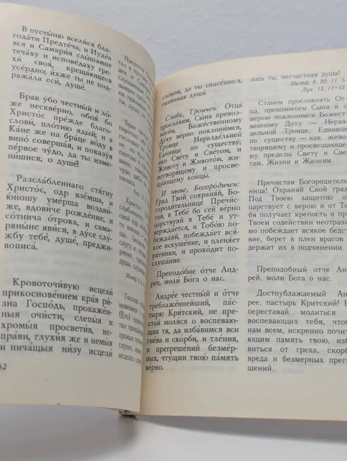 Канон Великий. Творение святого Андрея Критского, читаемый в первую неделю поста