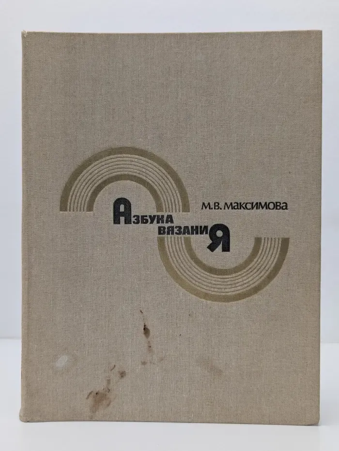 Азбука вязания