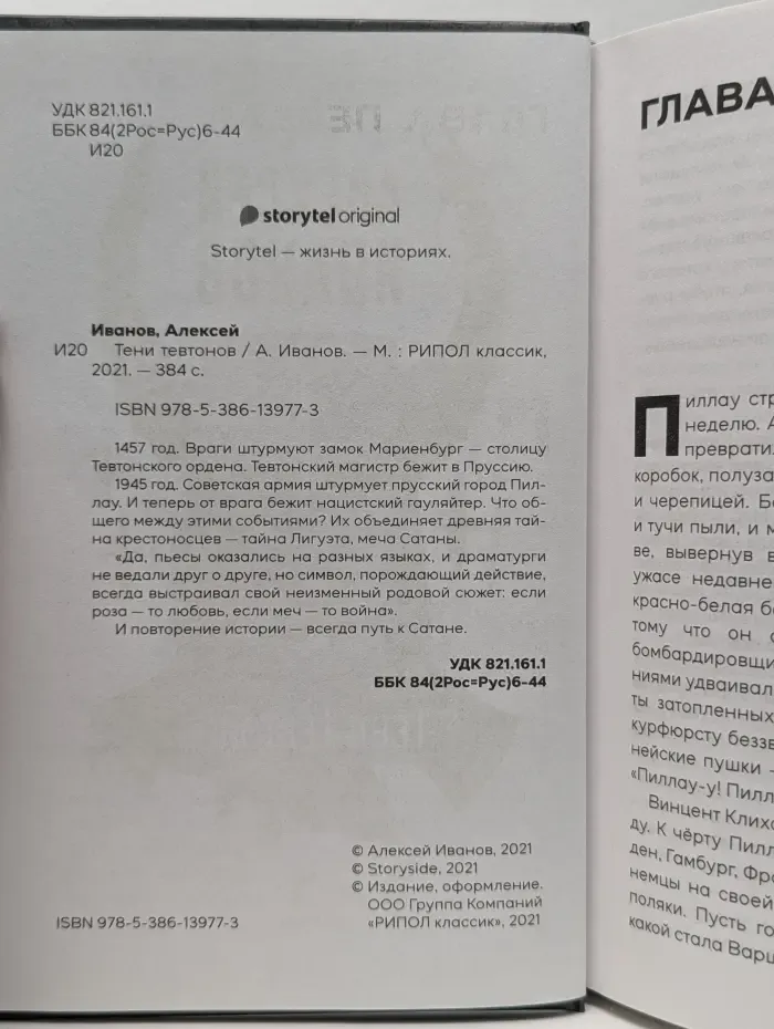 Тени тевтонов