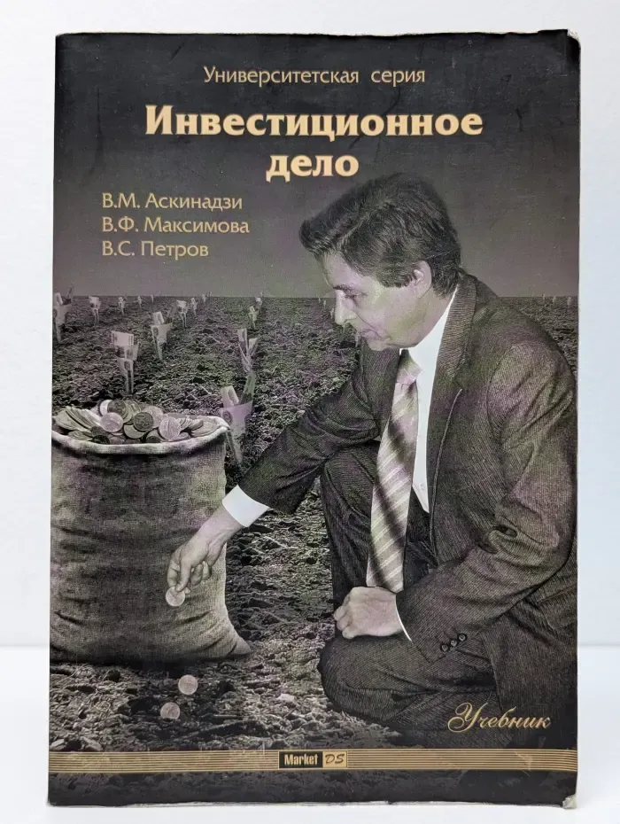 Университетская серия. Инвестиционное дело