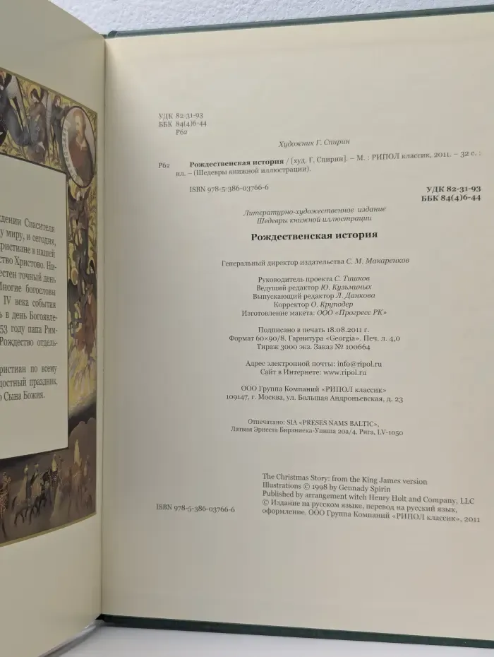 Шедевры книжной коллекции. Рождественская история