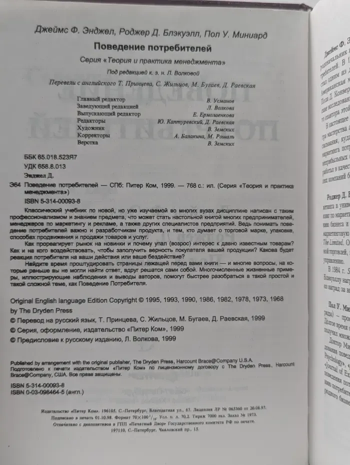 Теория и практика менеджмента. Поведение потребителей