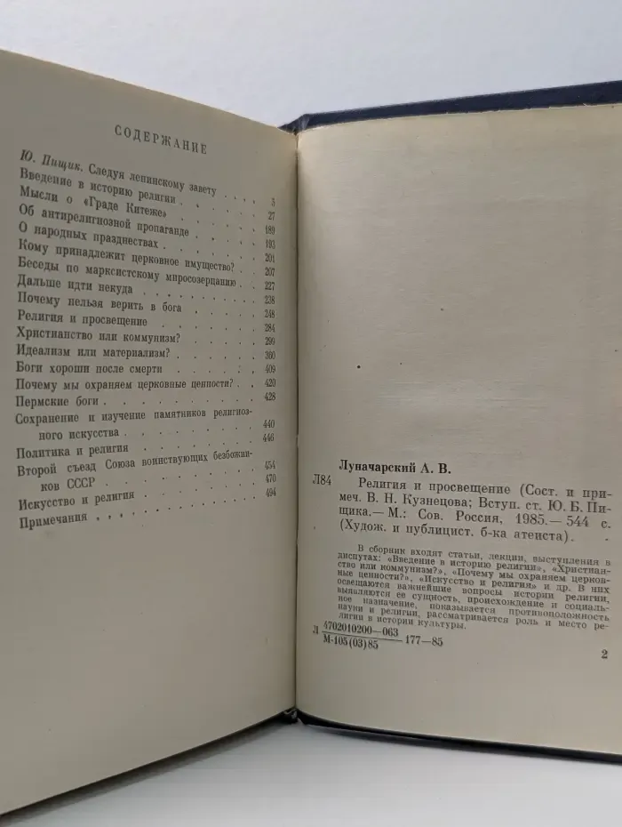 Художественная и публицистическая библиотека атеиста. Религия и просвещение