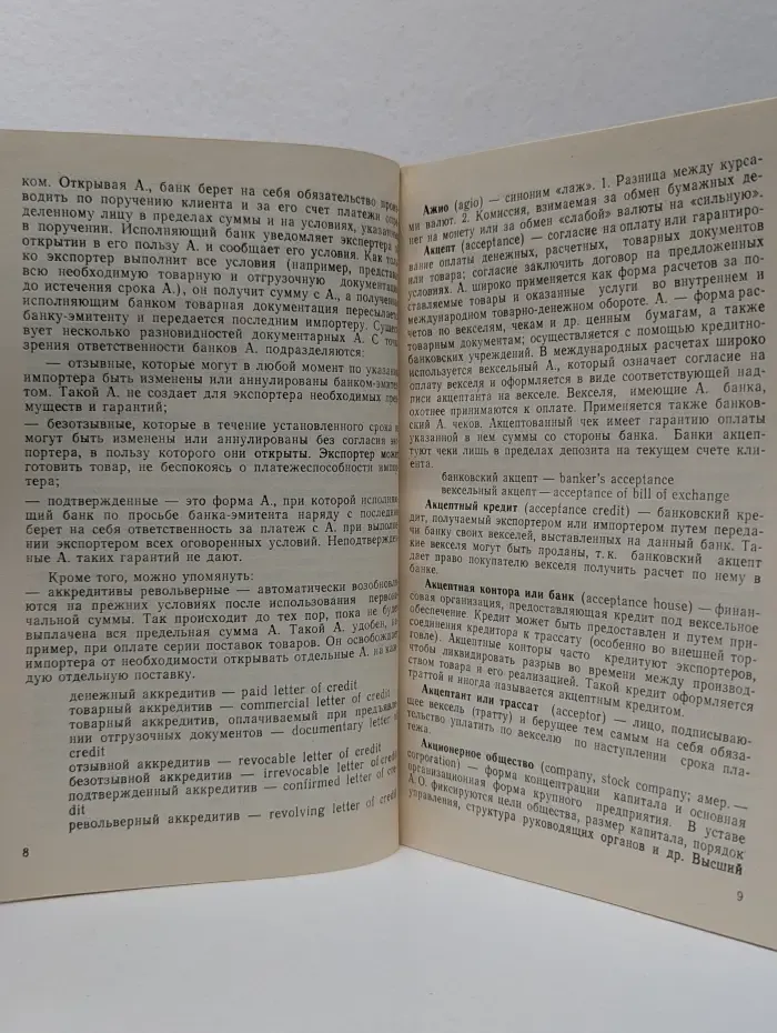 Русско-английский толковый словарь международных финансовых, валютных, биржевых терминов и понятий