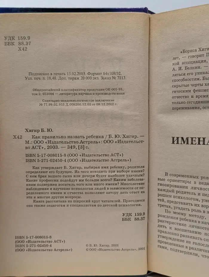 Как правильно назвать ребенка