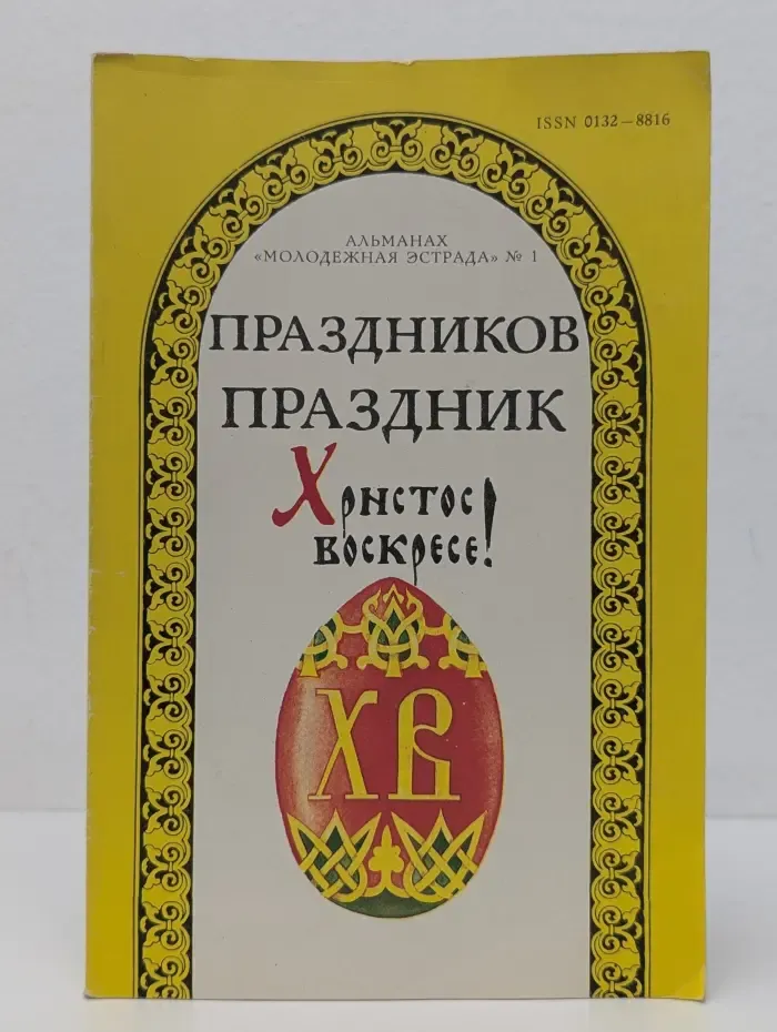 Праздников праздник