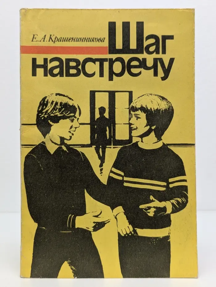 Шаг навстречу