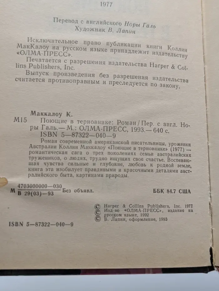 Купидон. Поющие в терновнике