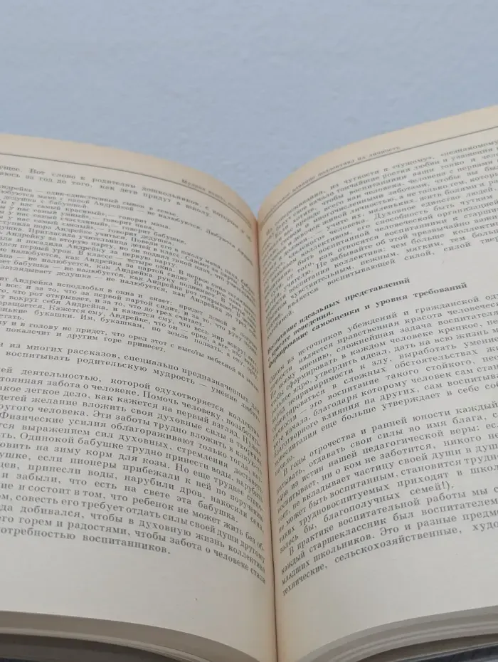 В. Сухомлинский. Избранные педагогические сочинения. В 3 томах. Том 3