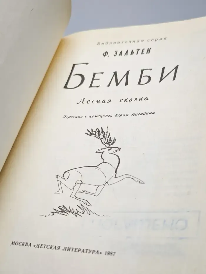 Бемби