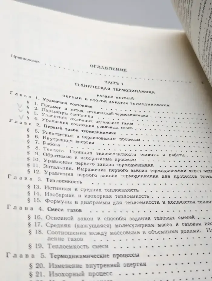 Техническая термодинамика и тепловые двигатели