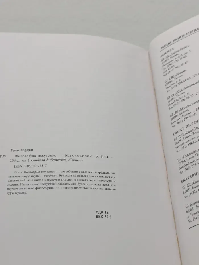 Большая библиотека "Слова". Философия искусства