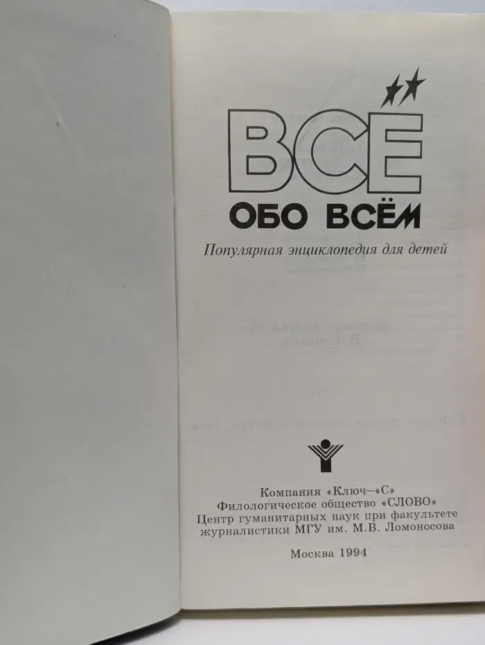 Все обо всем. Популярная энциклопедия для детей