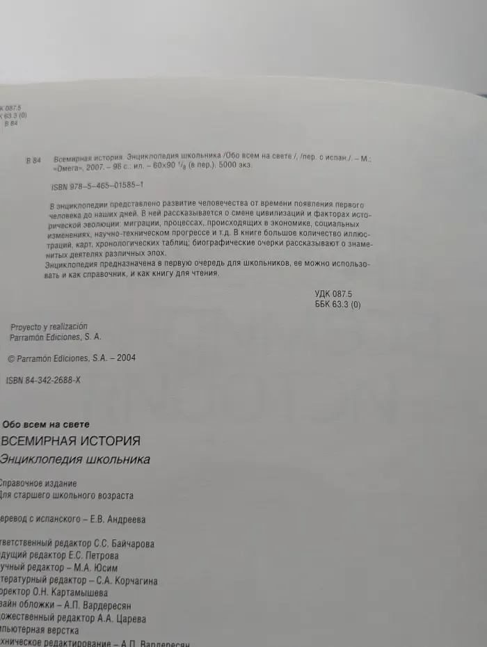 Всемирная история. Энциклопедия школьника