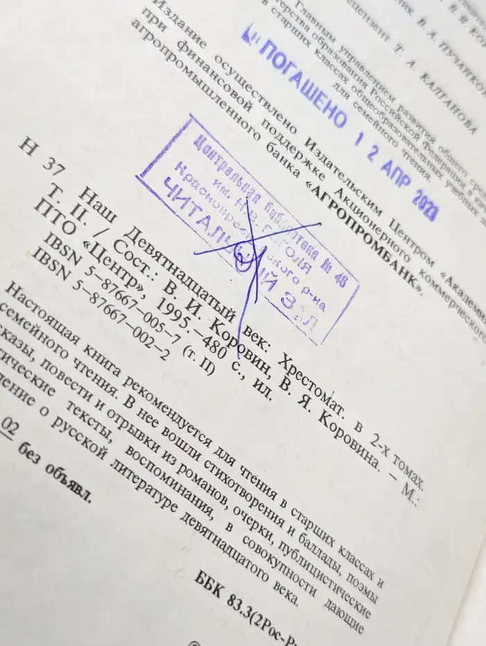 Наш девятнадцатый век. Хрестоматия в 2 томах. Том 2