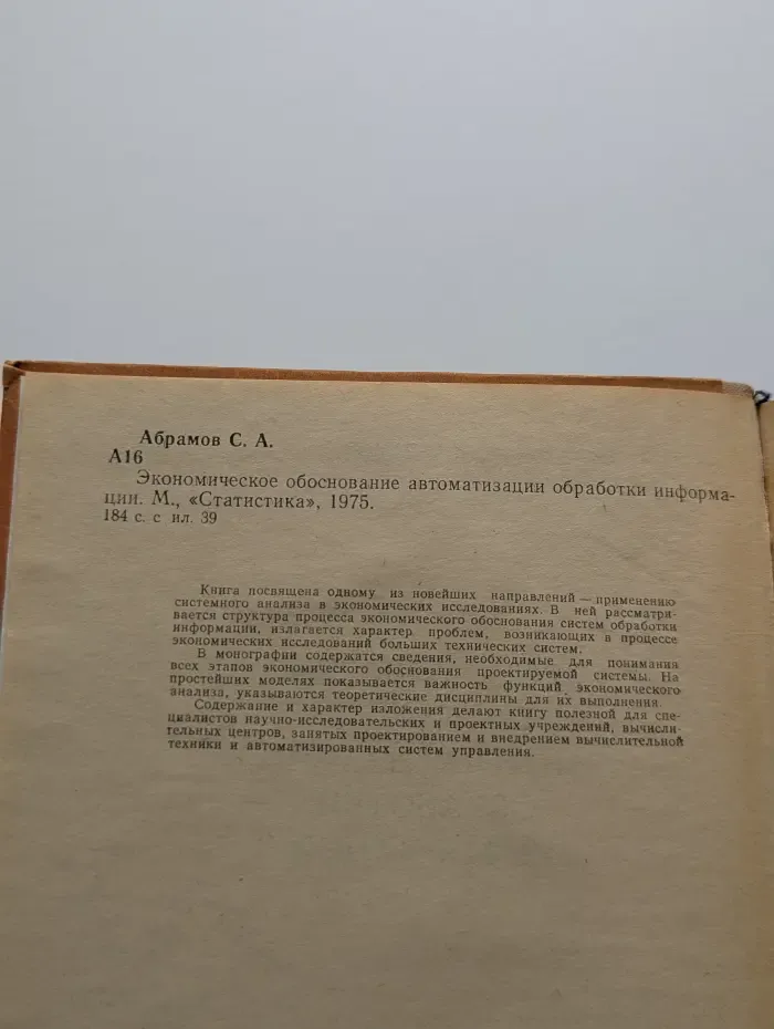 Экономическое обоснование автоматизации обработки информации