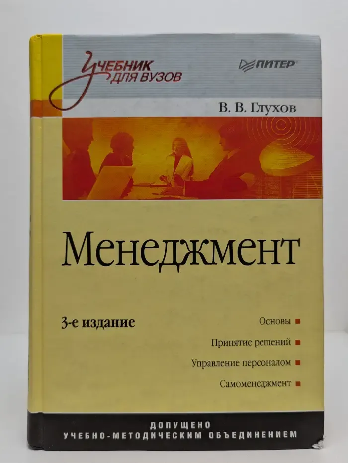 Учебника для вузов. Менеджмент.