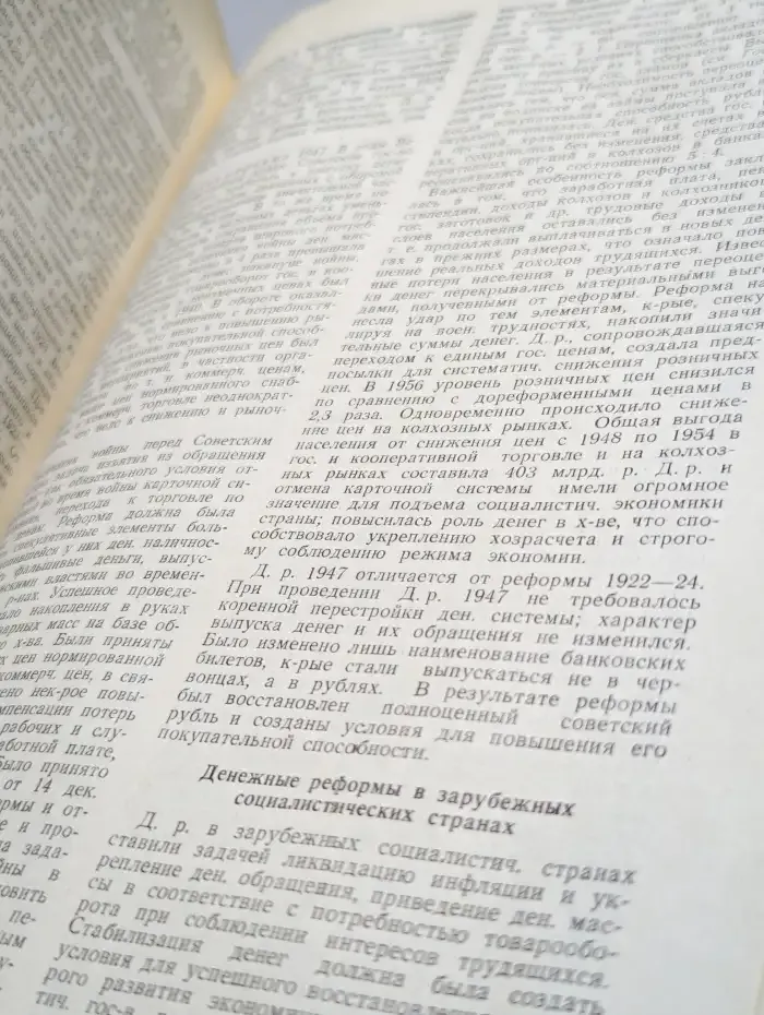 Финансово-кредитный словарь. В трех томах. Том 1