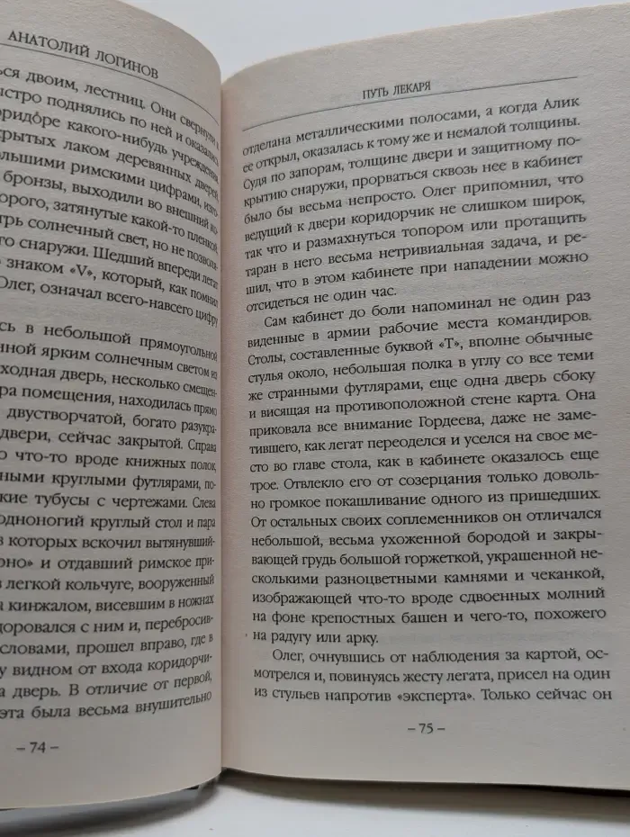 Новые Герои. Наш человек в мире магии. Путь лекаря