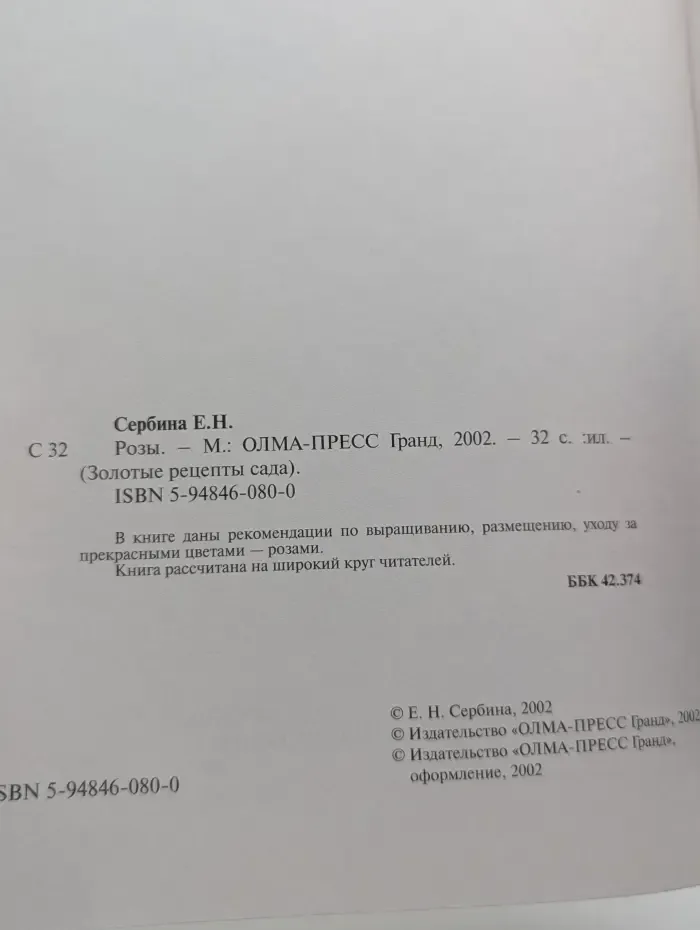 Розы