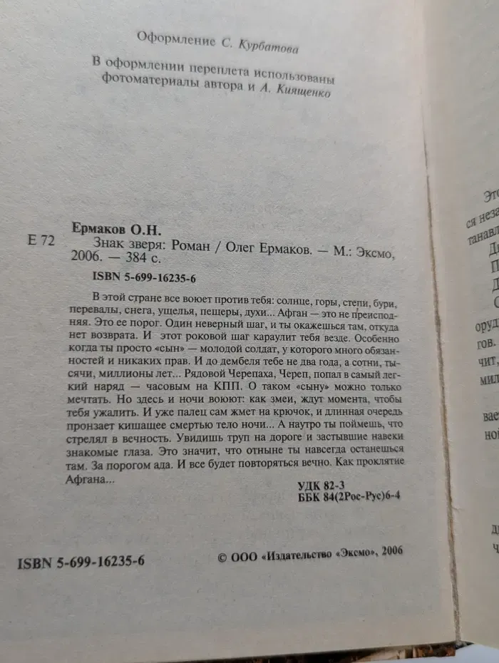 Неизвестная война. Афган. Знак зверя