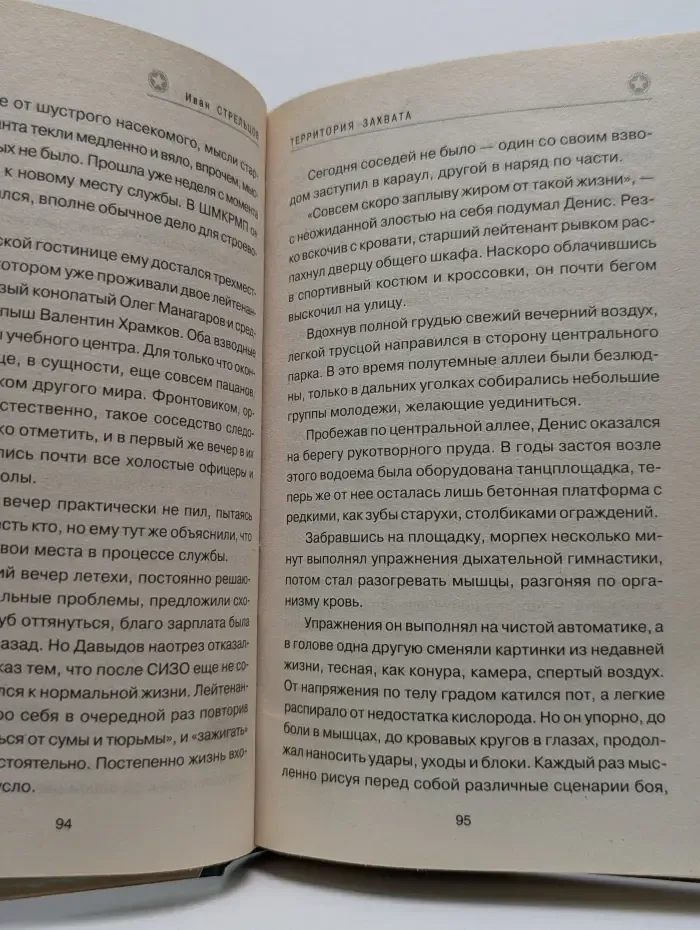 Морпех. Территория захвата