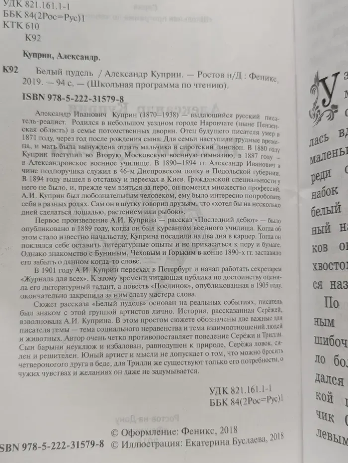 Школьная программа по чтению. Белый пудель
