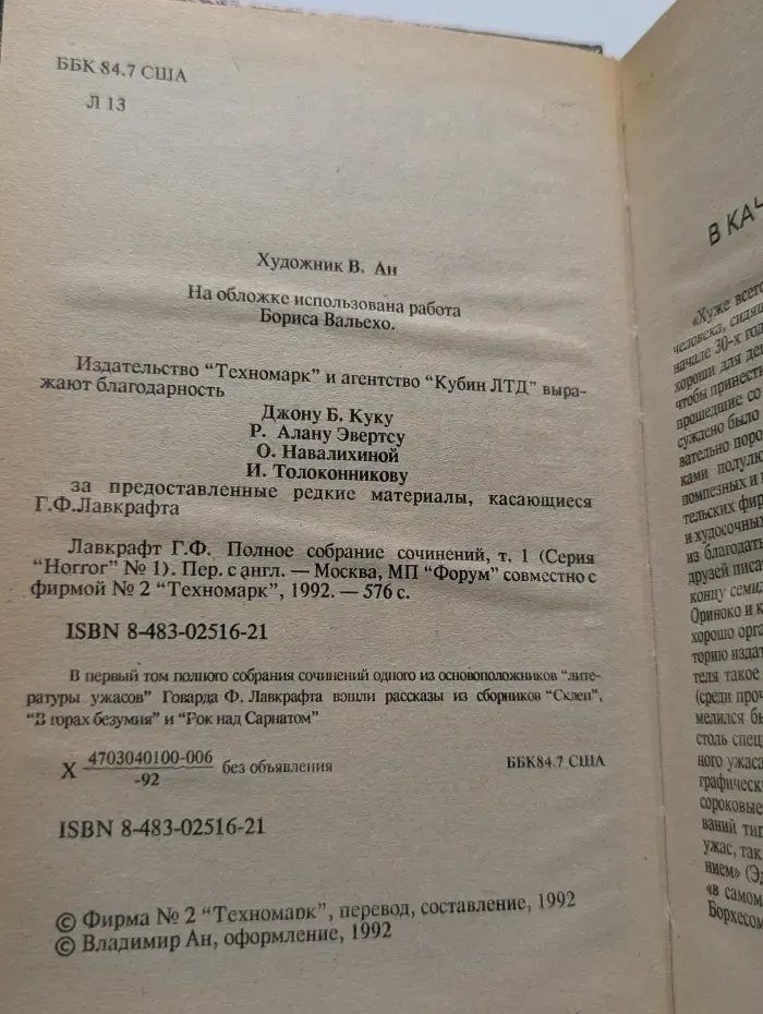 Говард Ф. Лавкрафт. Полное собрание сочинений. Том 1
