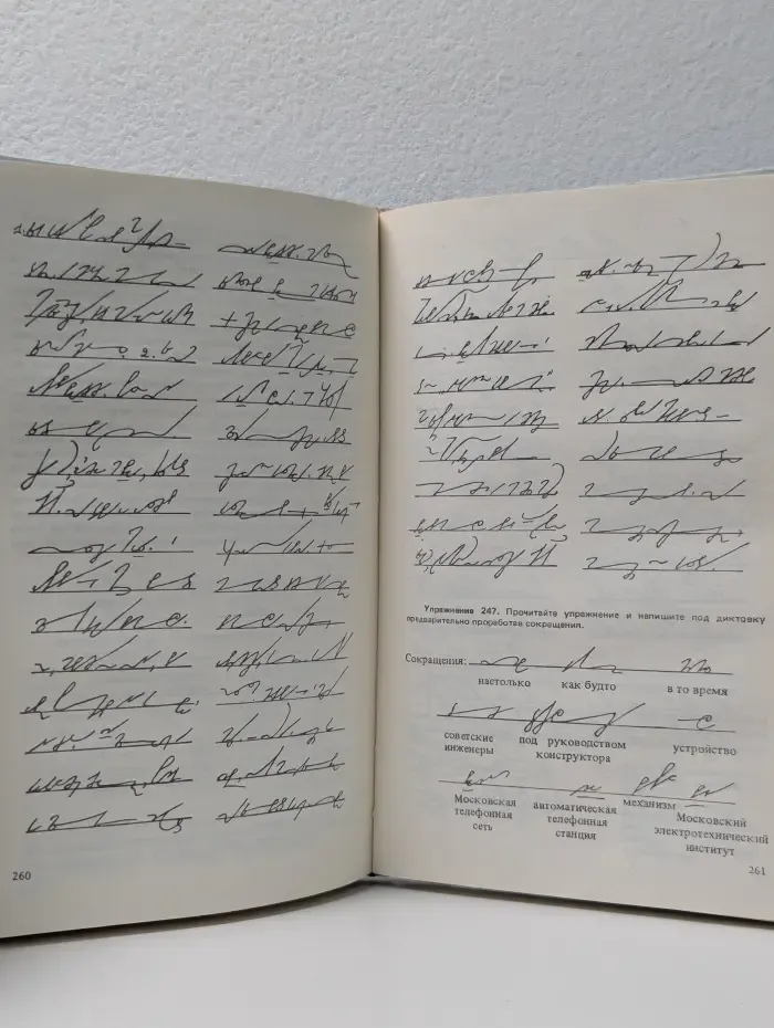 Стенография