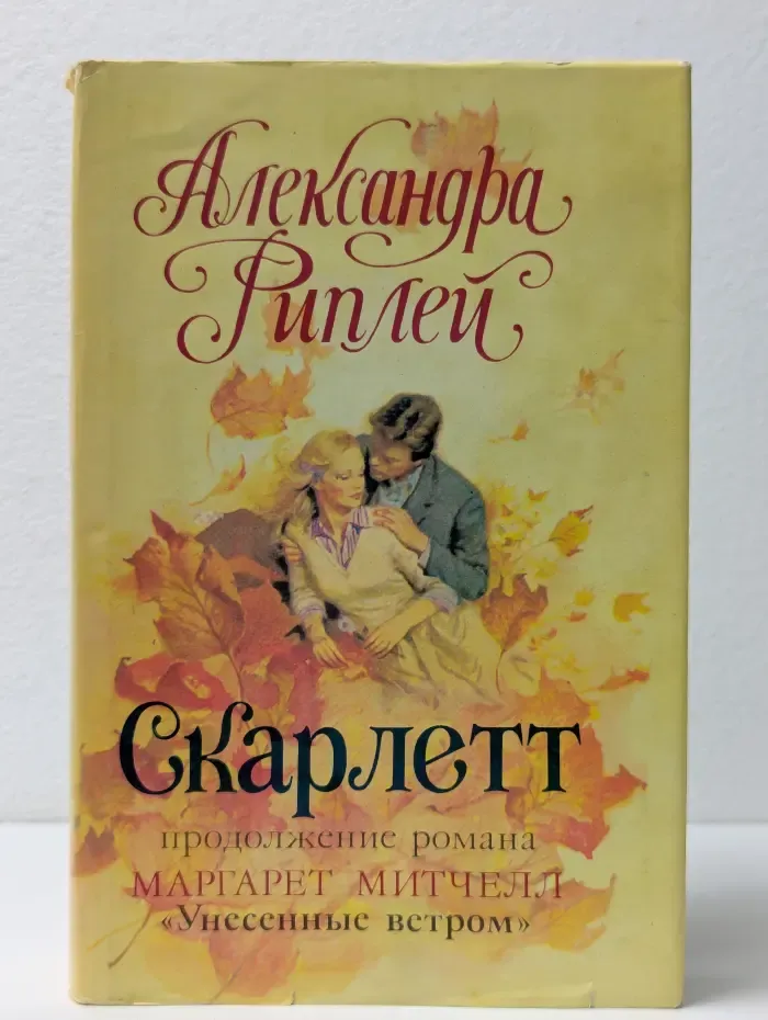 Скарлетт