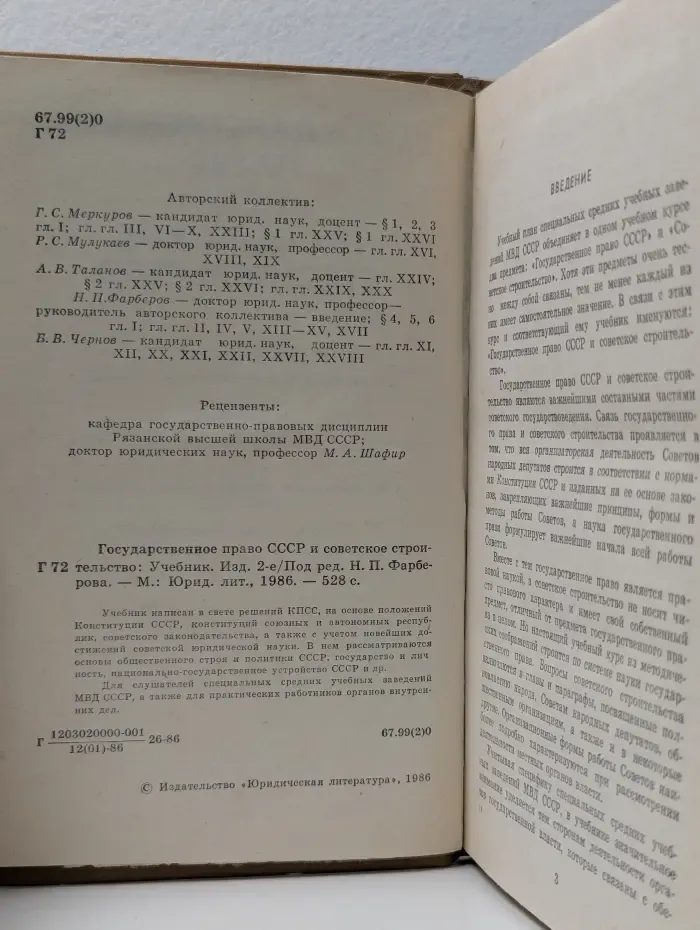 Государственное право СССР и советское строительство