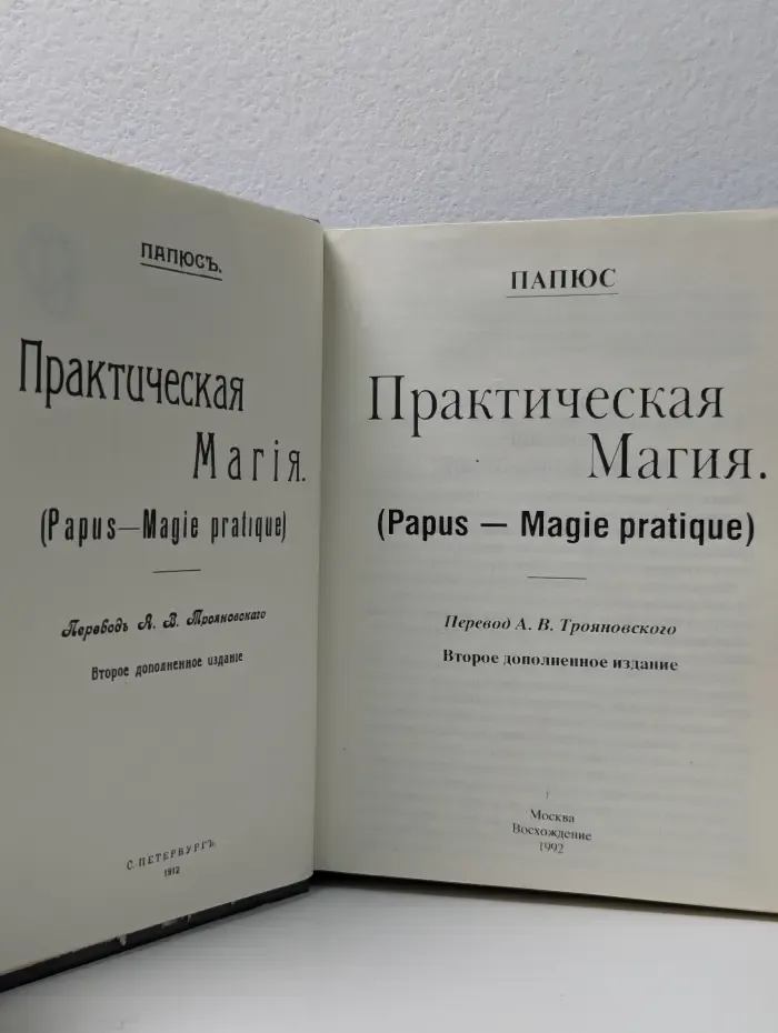 Практическая Магия