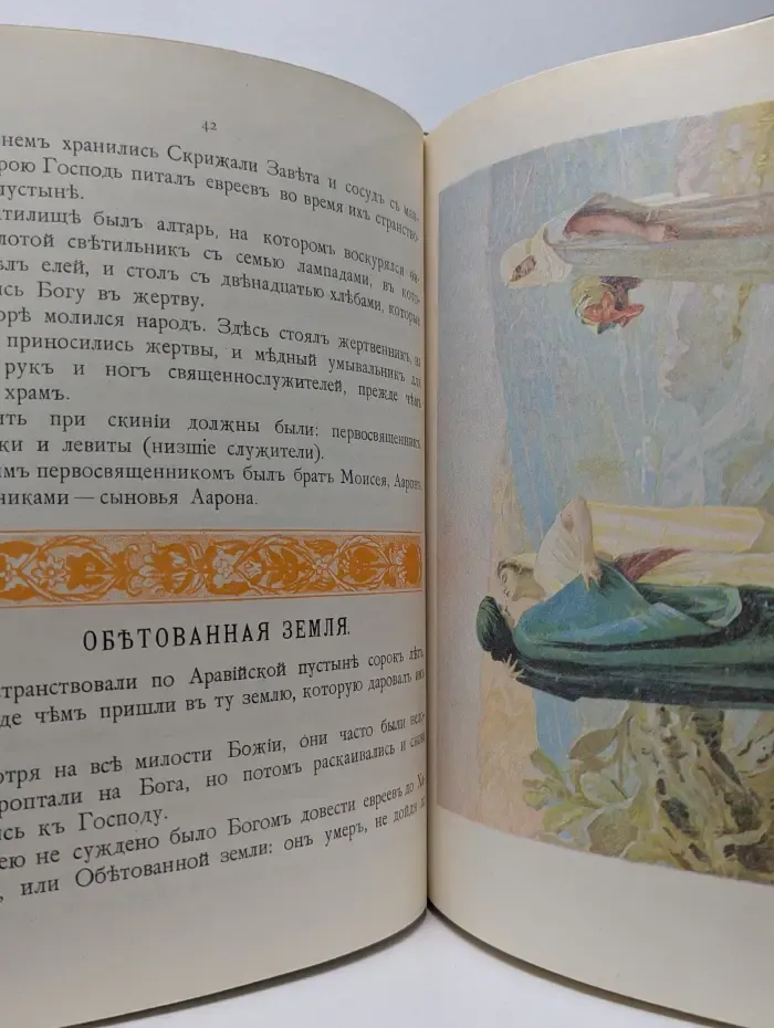 Священная история для детей