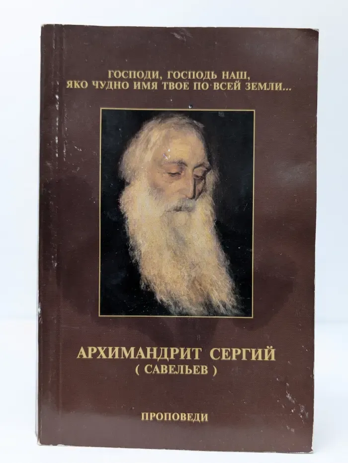 Господи, Господь наш, яко чудно имя Твое по всей земли...