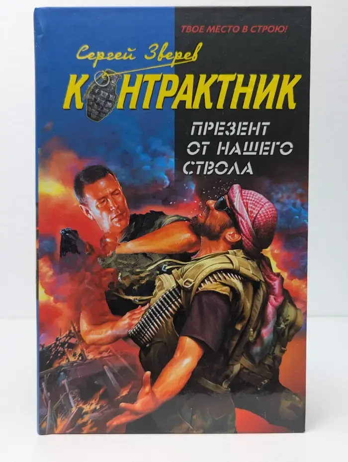 Презент от нашего ствола