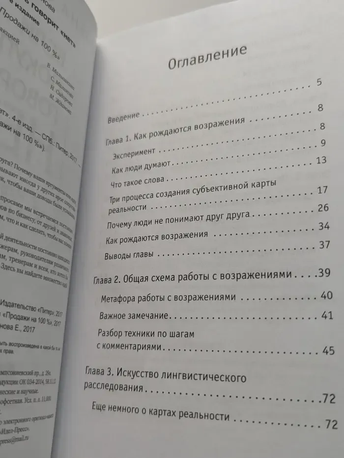 Продажи на 100 %. Если покупатель говорит «нет»
