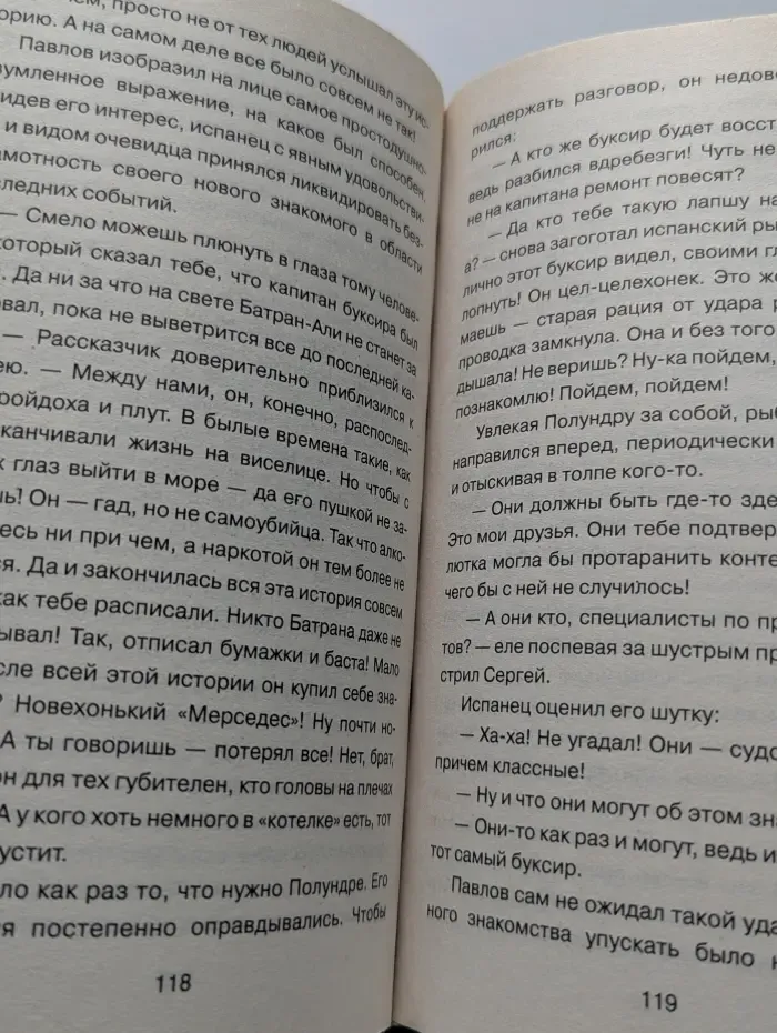 Морской спецназ. Стальные зубы субмарины