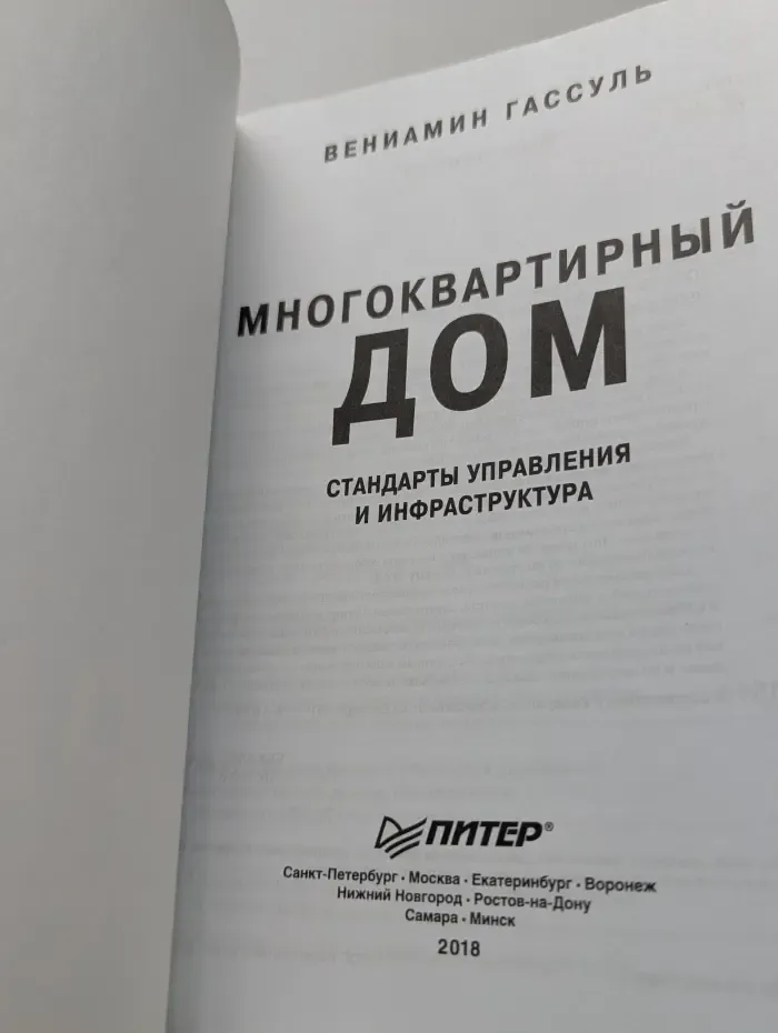 Многоквартирный дом: стандарты управления и инфраструктура