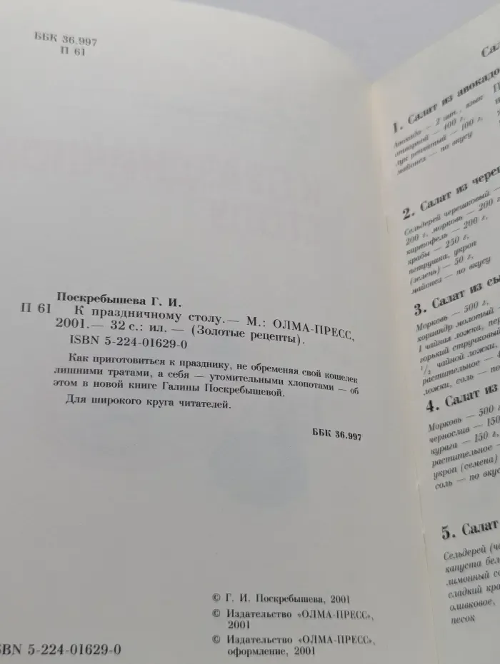 Золотые рецепты. К праздничному столу