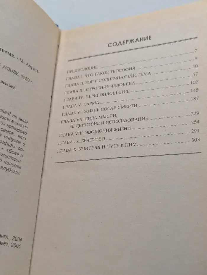 Теософия в вопросах и ответах